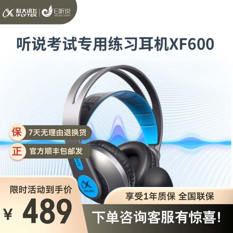英语听说考试专用练习耳机XF600 适配英语通T1 Y1/硬件版E1 E1专用耳机