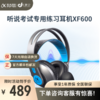 英语听说考试专用练习耳机XF600 适配英语通T1 Y1/硬件版E1 E1专用耳机 商品缩略图0
