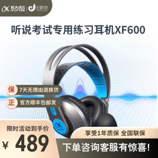 英语听说考试专用练习耳机XF600 适配英语通T1 Y1/硬件版E1 E1专用耳机 商品图0