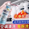 赠送工具【空调清洁剂！免洗免拆工】洗空调清洗剂工具全套家用内机专用泡沫强力去污清洁液免拆洗神器。ry 商品缩略图0