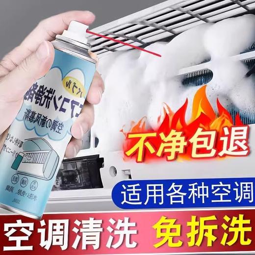赠送工具【空调清洁剂！免洗免拆工】洗空调清洗剂工具全套家用内机专用泡沫强力去污清洁液免拆洗神器。ry 商品图0