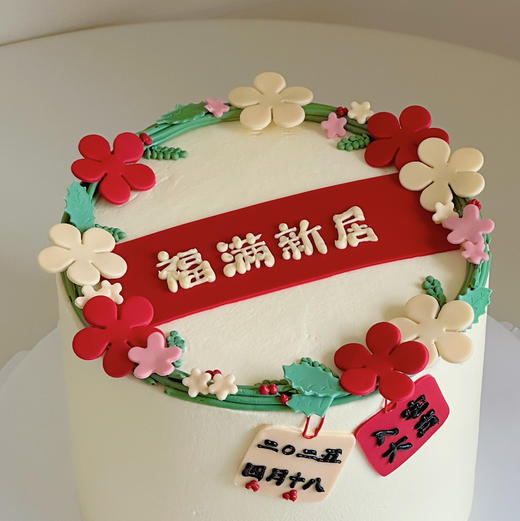 福满新居 | 乔迁/入伙 商品图1