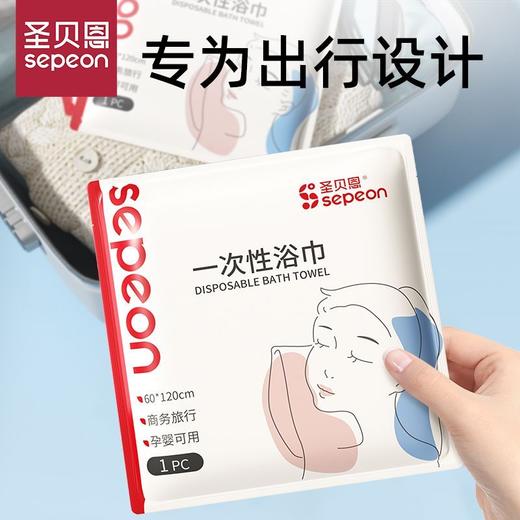 【旅行轻装必备】贝圣恩一次性浴巾 | 独立灭菌包装 加大加厚纯棉 出差/游泳/母婴便携随行 商品图2