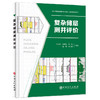 复杂储层测井评价 探索复杂储层测井奥秘 商品缩略图0