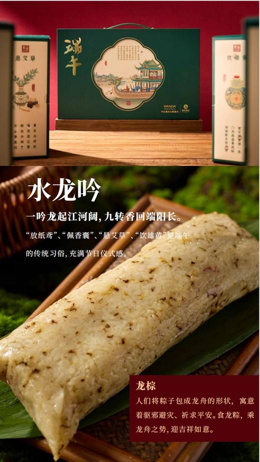 2025万达粽子礼盒-水龙吟 商品图1