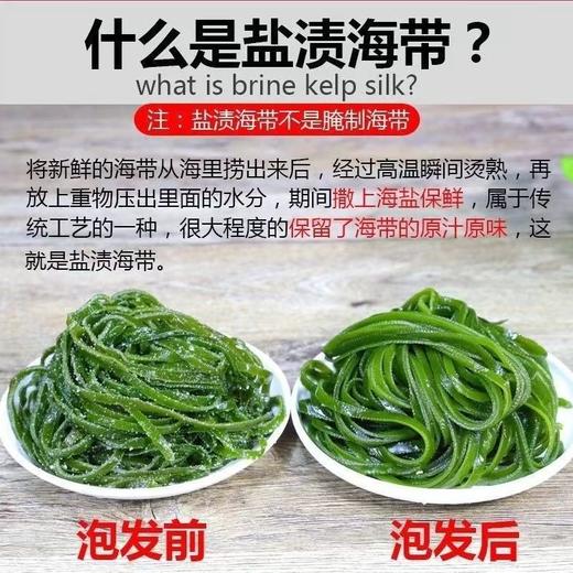 【10斤整箱新鲜❗️盐渍海带丝】甄选当季新鲜海带作为原材料加工而成，肉质饱满脆嫩爽口有嚼劲，短丝海带凉拌非干货火锅食材L 商品图1