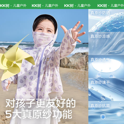 KK树儿童防晒衣原纱防紫外线男童女孩夏季防晒服宝宝海边轻薄外套圈圈派对真原纱防晒衣 商品图4