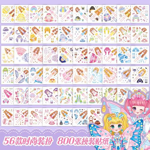 魔力双子星咪娅莉娅漂亮的秘密换装贴纸礼盒.蝴蝶仙子 商品图1