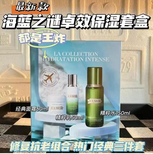 【保税仓】海蓝之谜卓效水乳面霜三件套（水150ml+乳50ml+面霜60ml） 商品图1