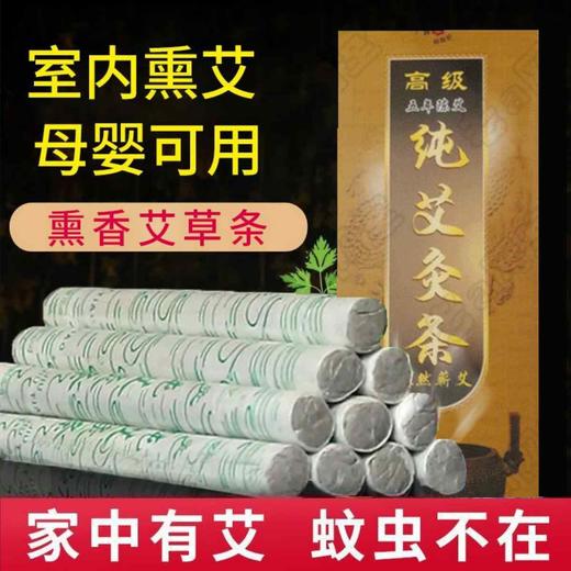 （2盒20支）艾草熏香艾条艾叶棒艾草条纯艾驱除异味家用室内熏蚊虫艾草棒驱蚊 商品图2