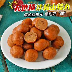 【添加益生元❗沙棘山楂丸】酸甜开“胃”甄选品质原料制作，0蔗糖添加，美味健康无负担，小零食品酸甜追剧解馋即食L