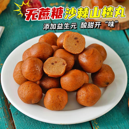 【添加益生元❗沙棘山楂丸】酸甜开“胃”甄选品质原料制作，0蔗糖添加，美味健康无负担，小零食品酸甜追剧解馋即食L 商品图0