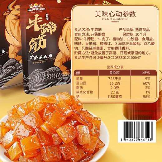 三只松鼠香辣味牛蹄筋 80g（约20个） 商品图4
