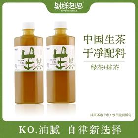 别样泡泡 【健康囤货】无糖生茶饮0脂肪健身自律夏 500ml
