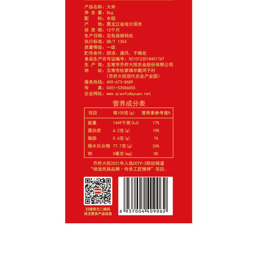 金福乔府大院-五优香米5kg真空（红金色） 商品图2