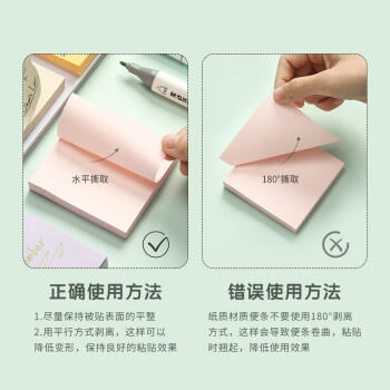 晨光（M&G）文具便利贴标签贴高颜值粘性强错题便签贴纸便签本马克龙色办公用品600张YD-912护眼轻轻贴 商品图0