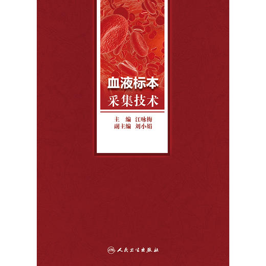 血液标本采集技术 商品图1