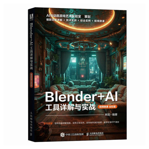 Blender AI 工具详解与实战视频微课全彩版 blender教程书籍三维设计建模灯光技术材质渲染动画制作* 商品图0