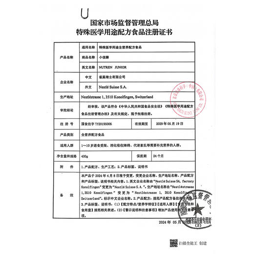 雀巢小佳膳特殊医学用途全营养配方粉400g（1-10岁） 商品图9