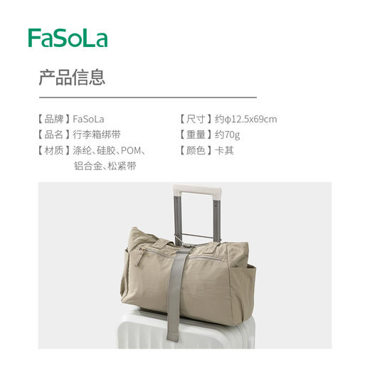 FaSoLa行李箱绑带打包带旅行袋固定挂带行李弹力绳捆绑带行李捆扎带束带 商品图1