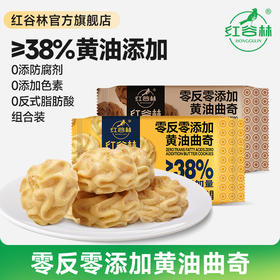 红谷林零反零添加黄油&咖啡曲奇 纯正奶香 原味咖啡味饼干早餐下午茶办公室解馋休闲零食小吃 100g/袋