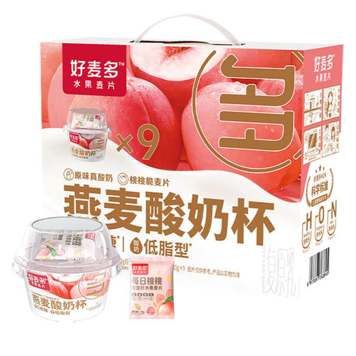 好麦多燕麦搅拌酸奶碗杯-桃桃燕麦酸奶杯礼盒装 120g*9杯（0蔗糖低脂型） 商品图4