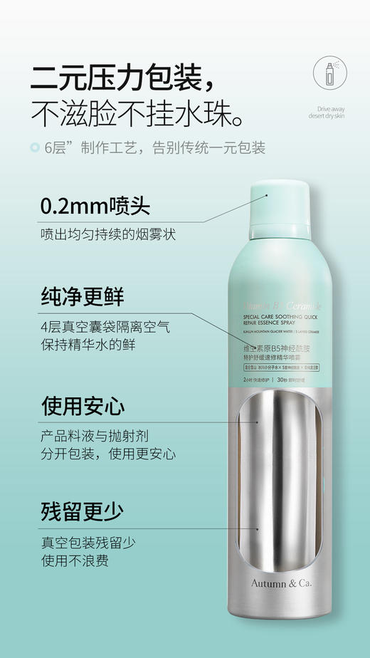 “夏日给肌肤喝饱水”！【秋蔻--维生素原B5神经酰胺精华喷雾】昆仑雪山冰川小分子水 5重神经酰胺维稳修护 4大维度深润舒缓肌肤 深补水/快吸收/长保湿 雾化出水细腻服帖 一瓶喷雾N种场景可用！ 商品图6