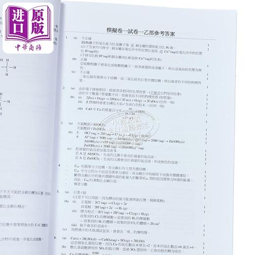 预售 【中商原版】香港中学文凭考试 模拟试题 化学 必修部分 港台原版 商品图3