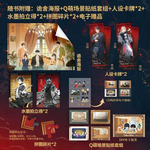 诡舍 商品图1