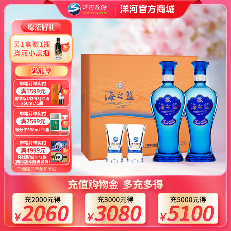 洋河 海之蓝 礼盒 52度 480mL双支装 浓香型白酒