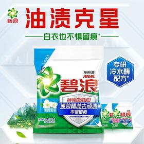 碧浪专研抗菌洁净除螨洗衣粉清雅茉莉1.41kg/袋