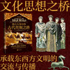 西方人眼中的古代丝绸之路 商品缩略图2