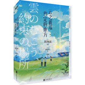 云之彼端,约定的地方