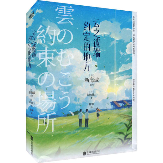 云之彼端,约定的地方 商品图0