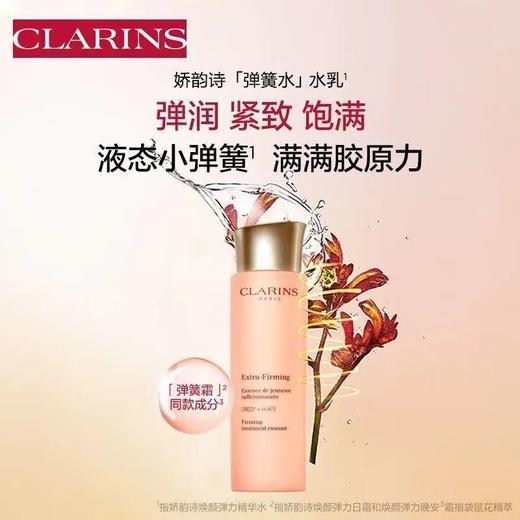 【液态小弹簧 满满胶原力 】CLARINS 娇韵诗焕颜紧致弹簧精华水 200ml 新期效 商品图0