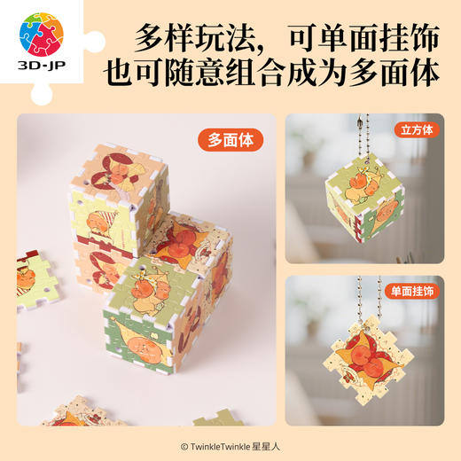 6片 方块拼图 CB1015 TwinkleTwinkle 星星人-草莓故事 商品图1
