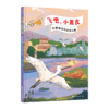 飞吧,小黑皮 中国候鸟的迁徙之路 商品缩略图0