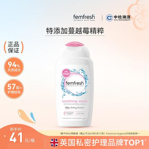 芳芯（femfresh）女性私密处护理清洁洗液 日常清洁/亲密生活/经期呵护/运动健身 250mL 商品图2