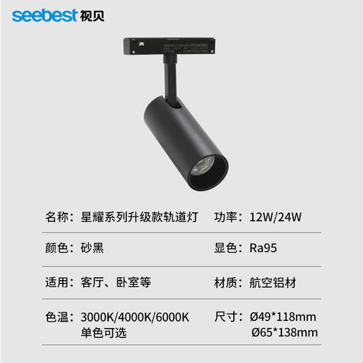 星耀系列升级版-轨道灯 商品图4