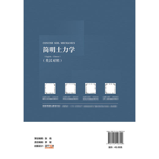 简明土力学 商品图1