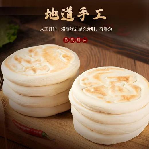 【新鲜速发❗️陕西白吉馍】舌尖上的美味，陕西特产手工白吉饼，外酥里嫩麦香浓郁，西安肉夹馍饼胚，百吉烧饼手工白吉饼早餐速食L 商品图3