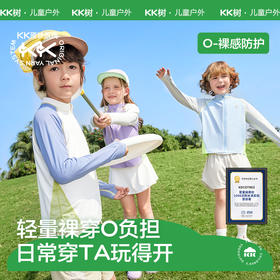 KK树儿童防晒衣男童女童防紫外线宝宝防晒服夏季凉感轻薄冰丝外套冰淇淋真原纱冰皮衣