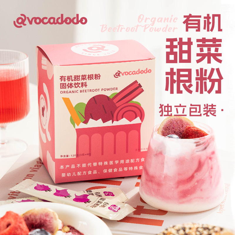 Avocadodo有机甜菜根粉独立小条包装气色冲饮果蔬粉消化女生铁
