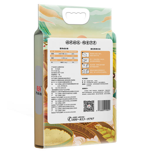 万年贡 丝源井岗米优先丝苗米 5kg 商品图2