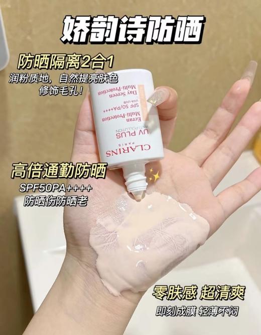 Clarins/娇韵诗清透防晒乳隔离乳新款50ml 粉色/透明 孕妇可用SPF50 商品图0