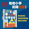 DK玩出来的百科——丈量数学世界 商品缩略图0