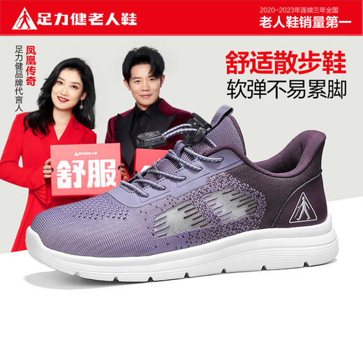 送礼上新足力健老人鞋  散步鞋2428661K散步散步运动锻炼户外必备 商品图1