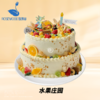 12+8英寸水果•儿童•女神•男神生日蛋糕（9选1） 商品缩略图6