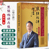 熊继柏讲《内经》（修订版）国医大师熊继柏《内经》讲析与临证经验荟萃 熊继柏著 经络学说等 9787571026134湖南科学技术出版社 商品缩略图0