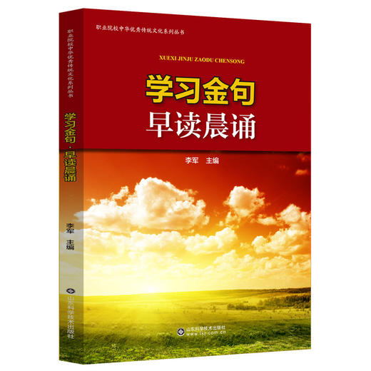 学习金句——早读晨诵 商品图0